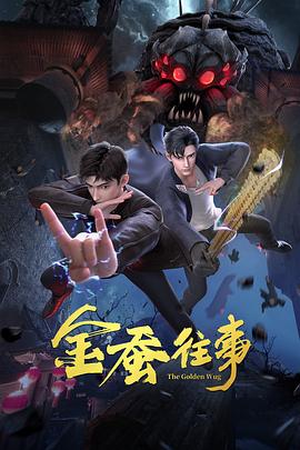 爱没离开过